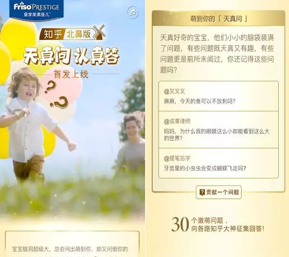 深度营销怎么玩儿？皇家美素佳儿×知乎告诉你答案