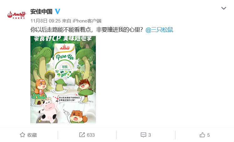 跨界营销+借势营销，安佳联手三只松鼠这波营销操作快准狠！