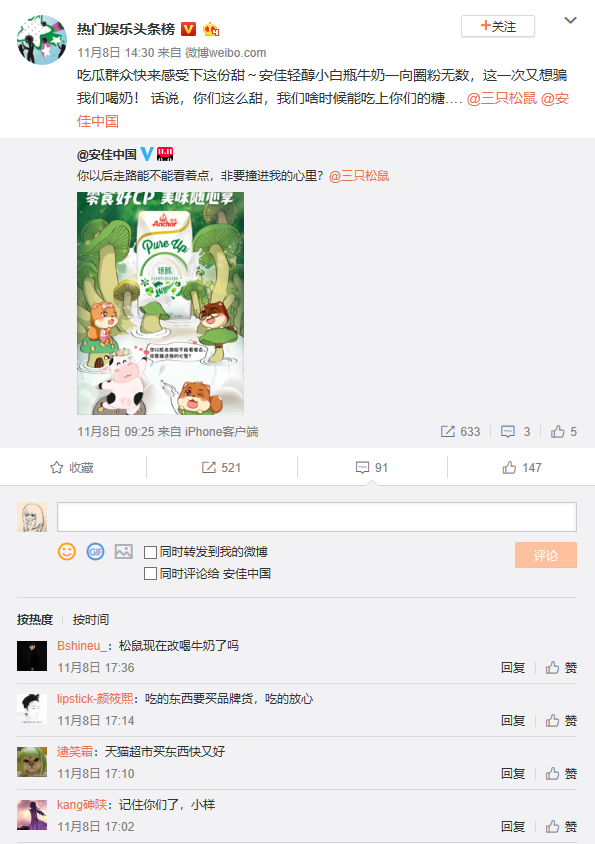 跨界营销+借势营销，安佳联手三只松鼠这波营销操作快准狠！