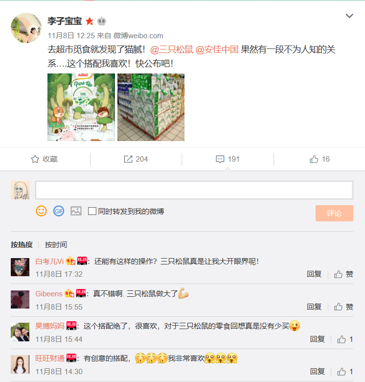 跨界营销+借势营销，安佳联手三只松鼠这波营销操作快准狠！