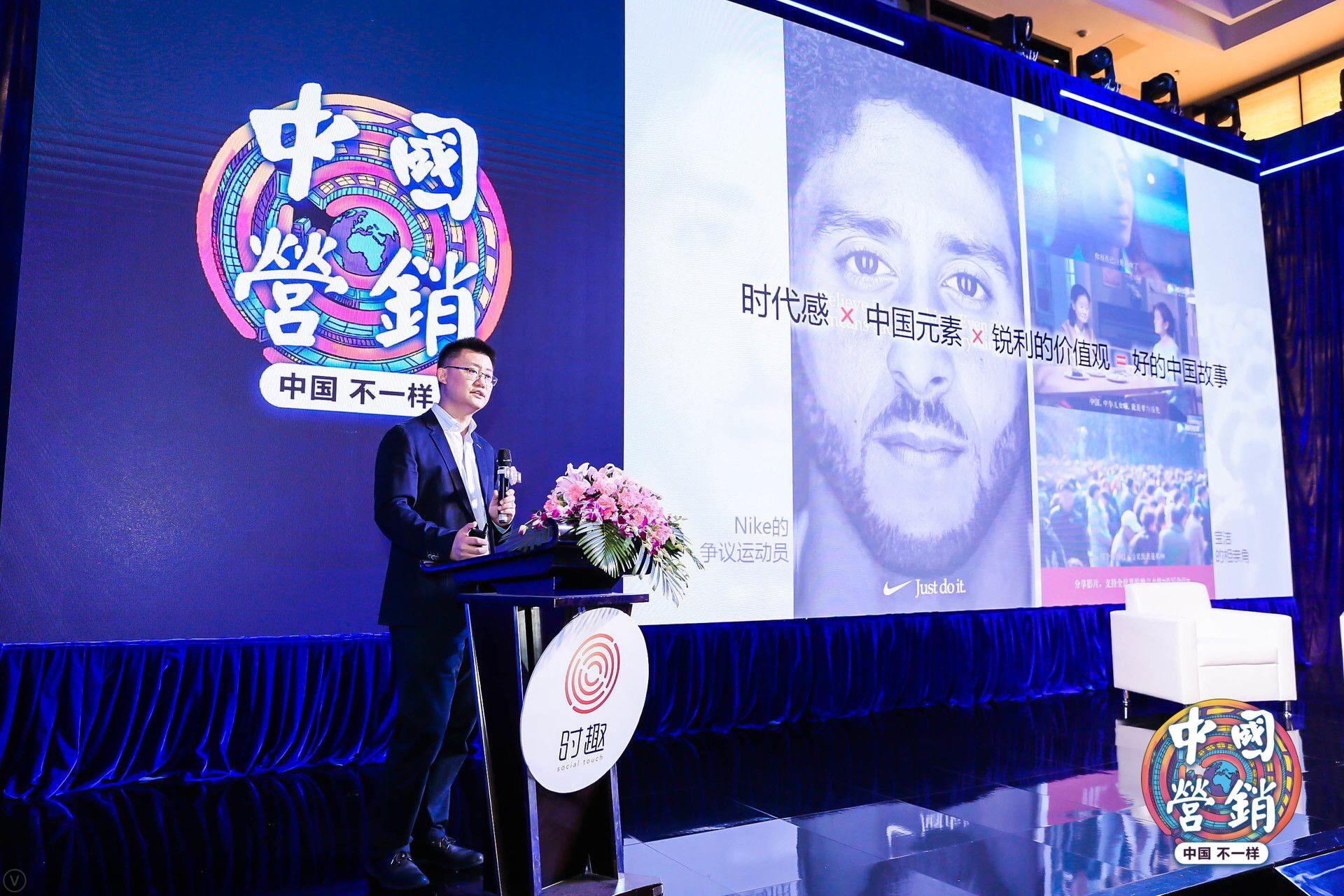 2018GDMS时趣专场 重新认识“中国营销”