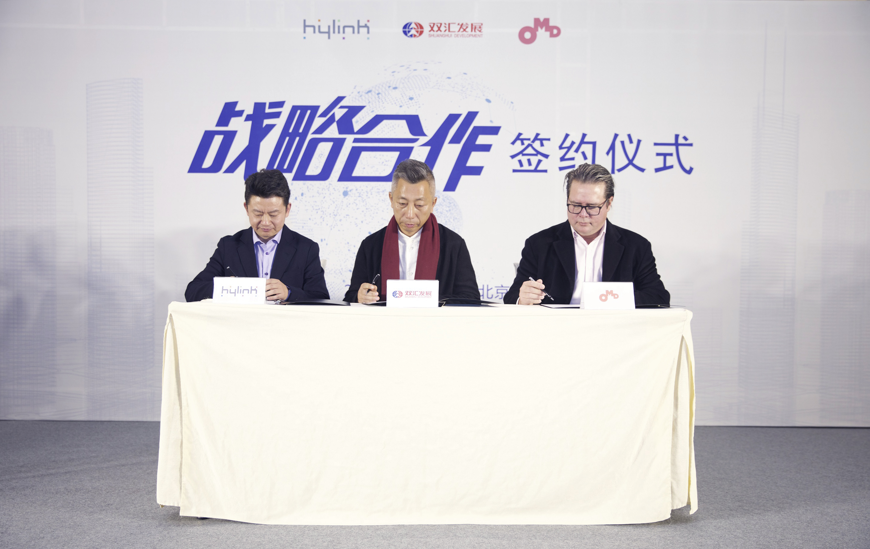 跨界探索 创新突破——双汇与华扬联众、浩腾媒体正式达成战略合作