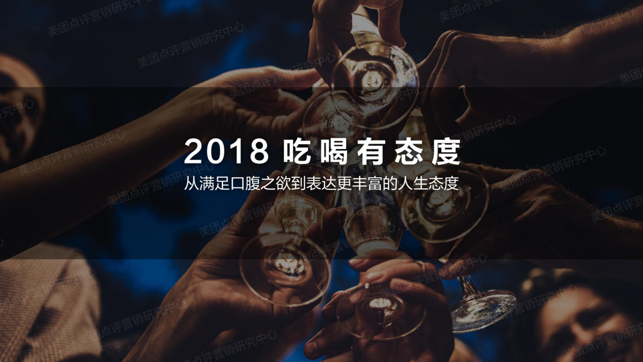 《2018年度大众生活消费趋势洞察报告》发布，美团点评细数年度消费关键词