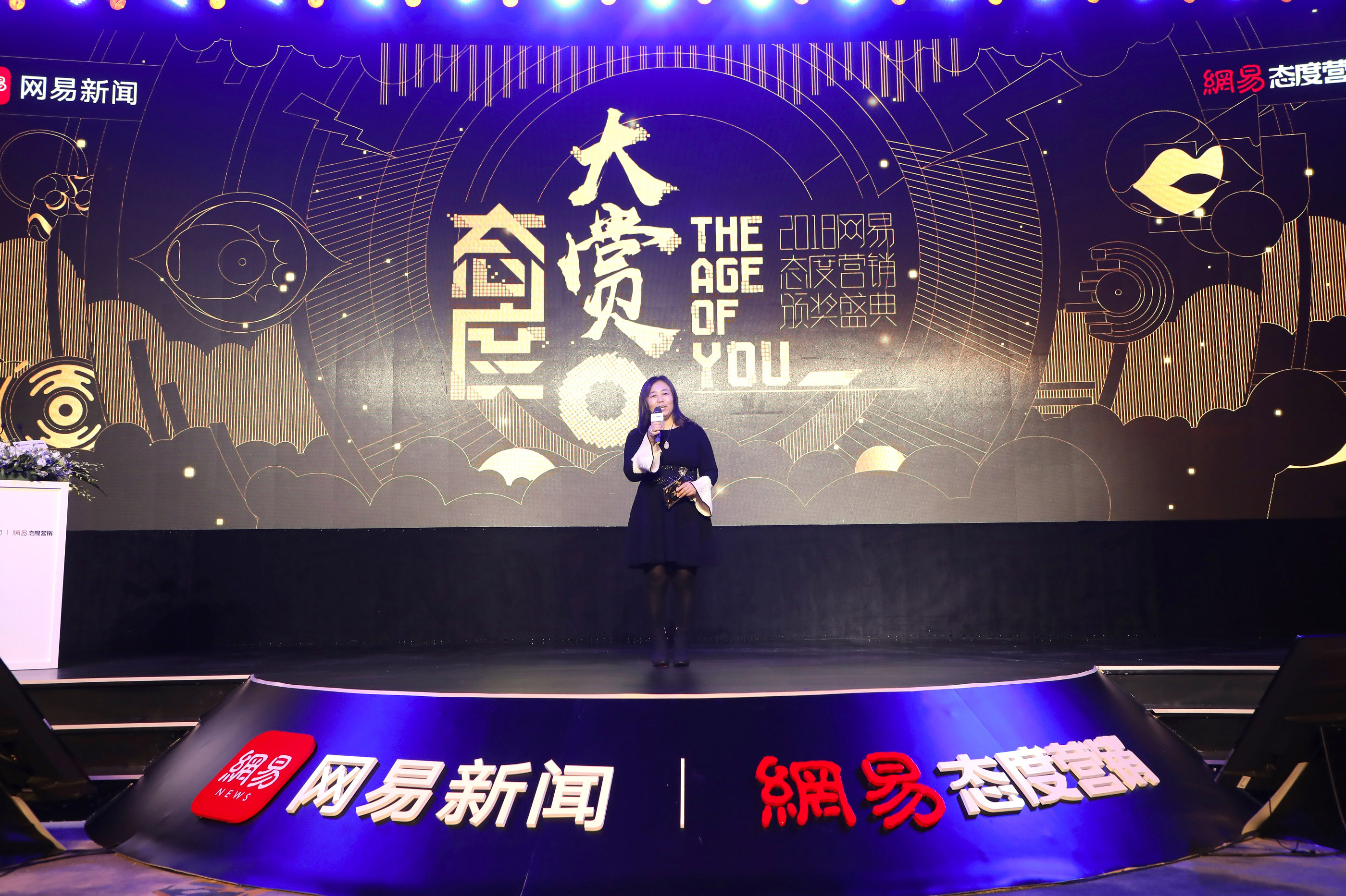 2018网易态度大赏 照亮营销下半场