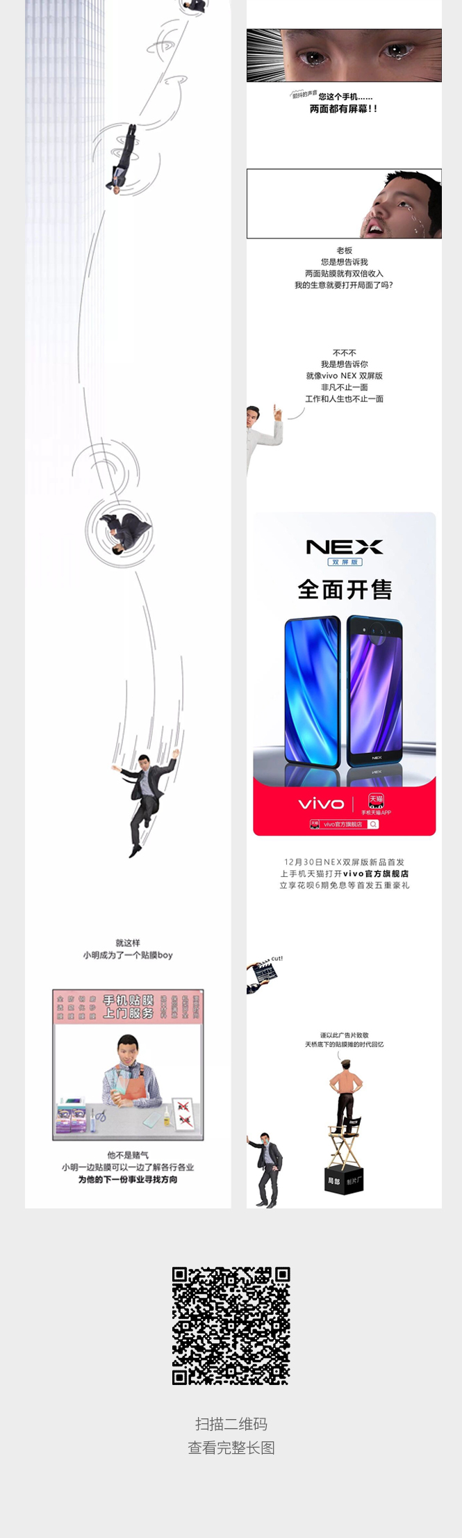 vivo电商：“未来”如此空茫，不止一面的“未来”又该如何营销？