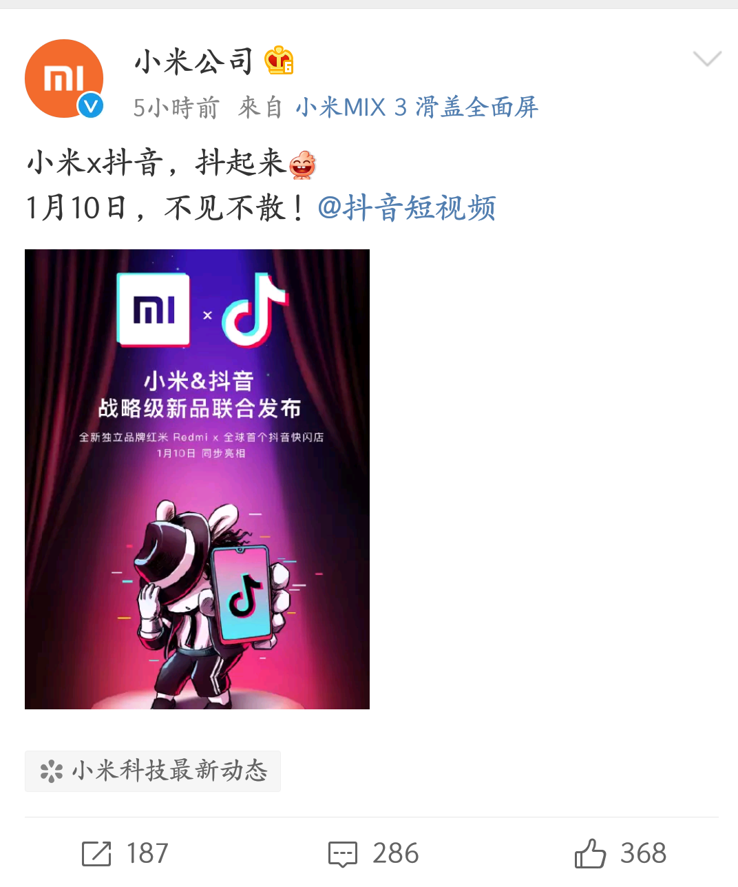 小米将与抖音联合发布战略级新品，全球首个抖音快闪店亮相在即