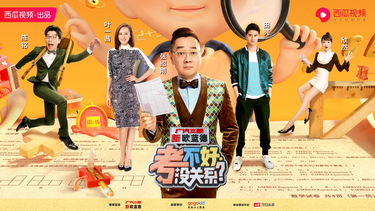 西瓜视频举办《考不好 没关系？》看片会，“首席考官”广汽三菱解锁新营销