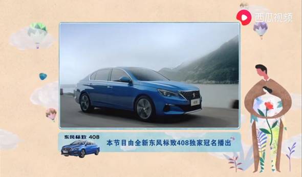 《在路上的幸福清单》圆满收官，西瓜视频联手东风标致释放微综艺营销潜能