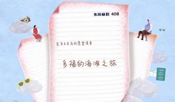 《在路上的幸福清单》圆满收官，西瓜视频联手东风标致释放微综艺营销潜能