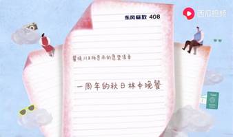 《在路上的幸福清单》圆满收官，西瓜视频联手东风标致释放微综艺营销潜能