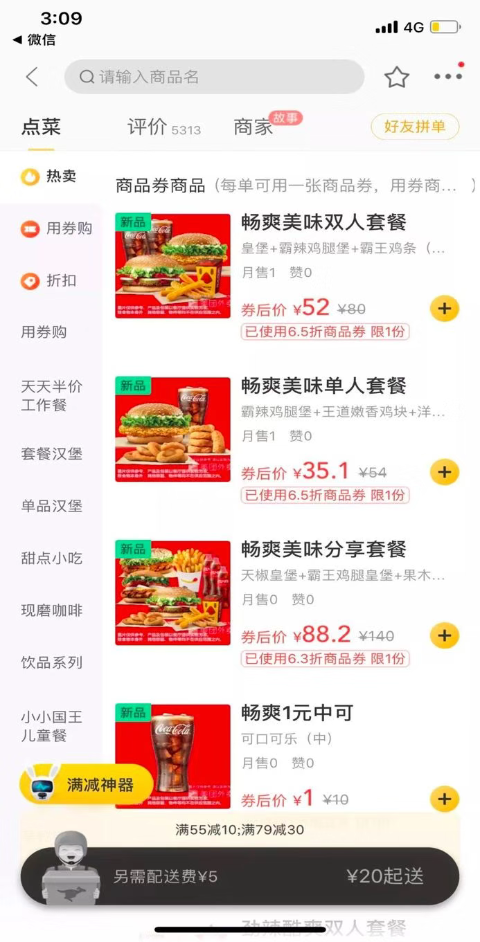 “码”上到家  美团助力可口可乐培养用户外卖佐餐习惯