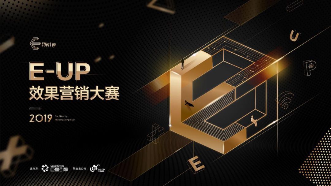 2019 E-UP大赛：找准获客黄金点，打造教育行业效果营销教科书