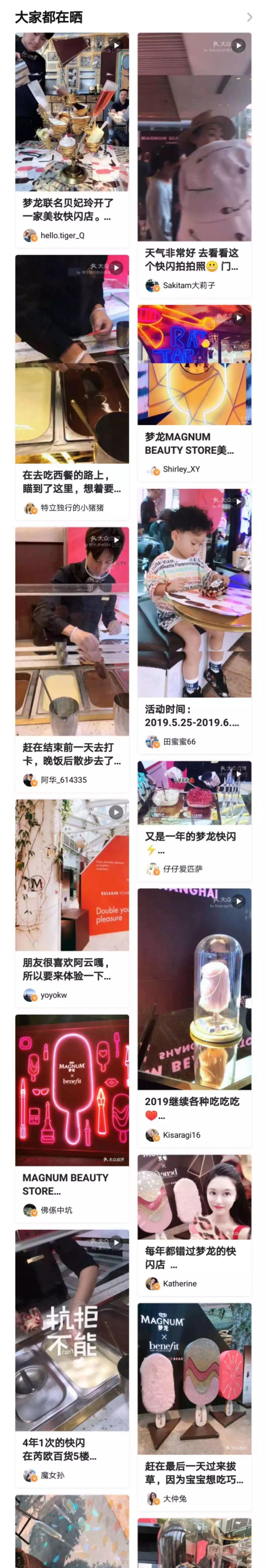 梦龙跨界快闪16天引爆全城，背后的秘籍竟是它？