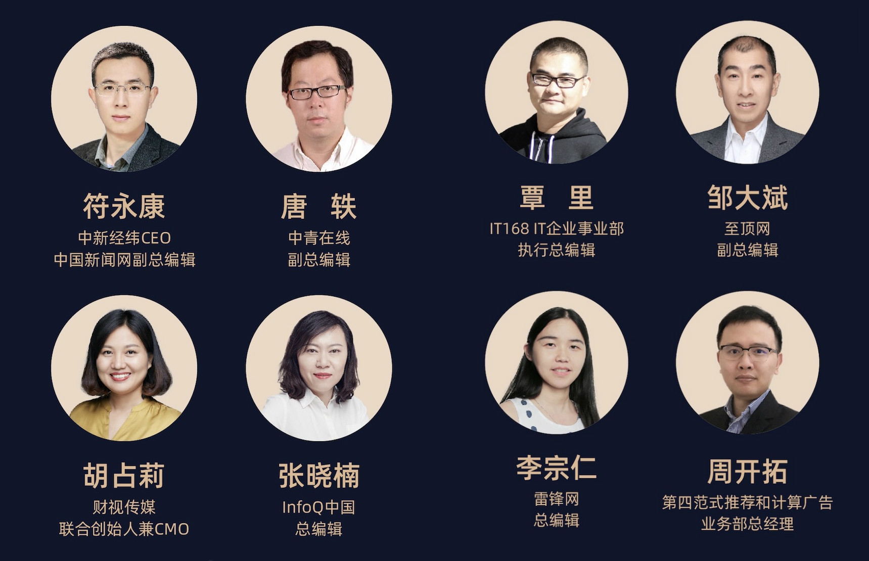第四范式先荐举办总编辑论坛 四位技术媒体总编辑共话AI