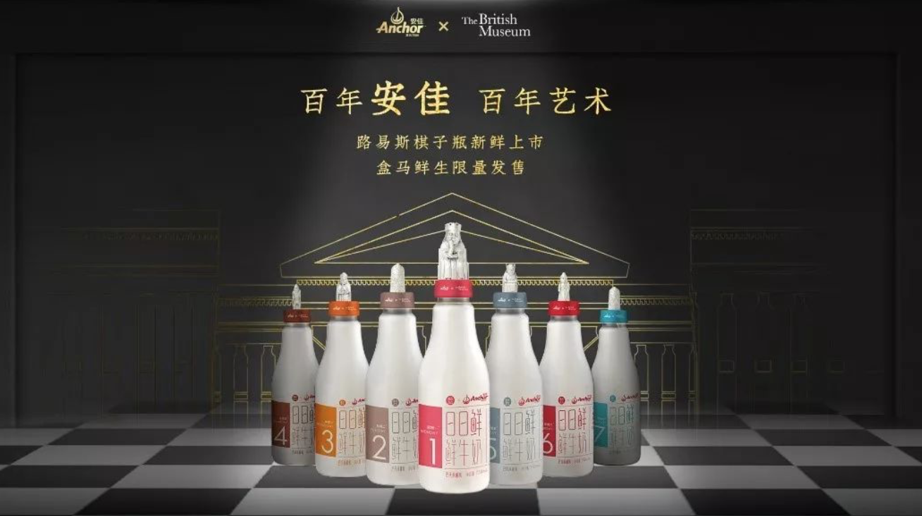 种草文化，安佳推出“路易斯棋子瓶” 撬动乳品消费市场