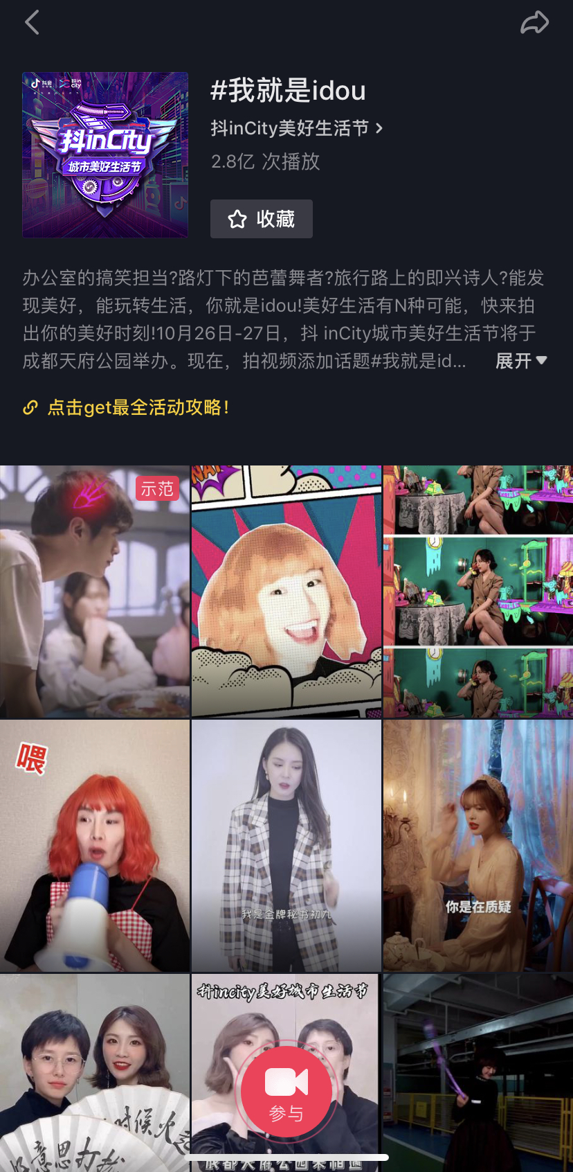 三大亮点，速览“抖inCity-IDOU”盛典两天美好！