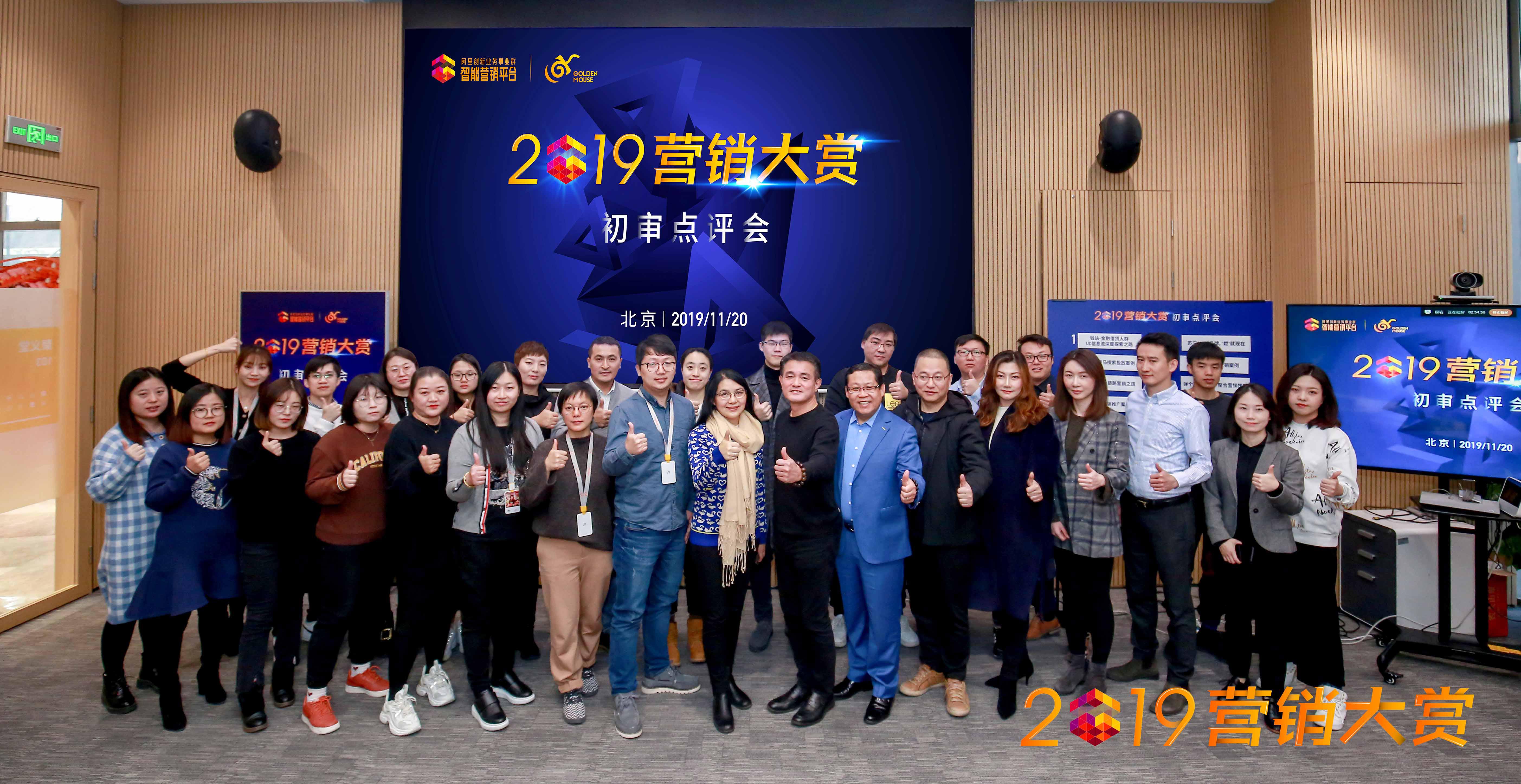 突破创新边界，2019营销大赏案例点评会圆满收官
