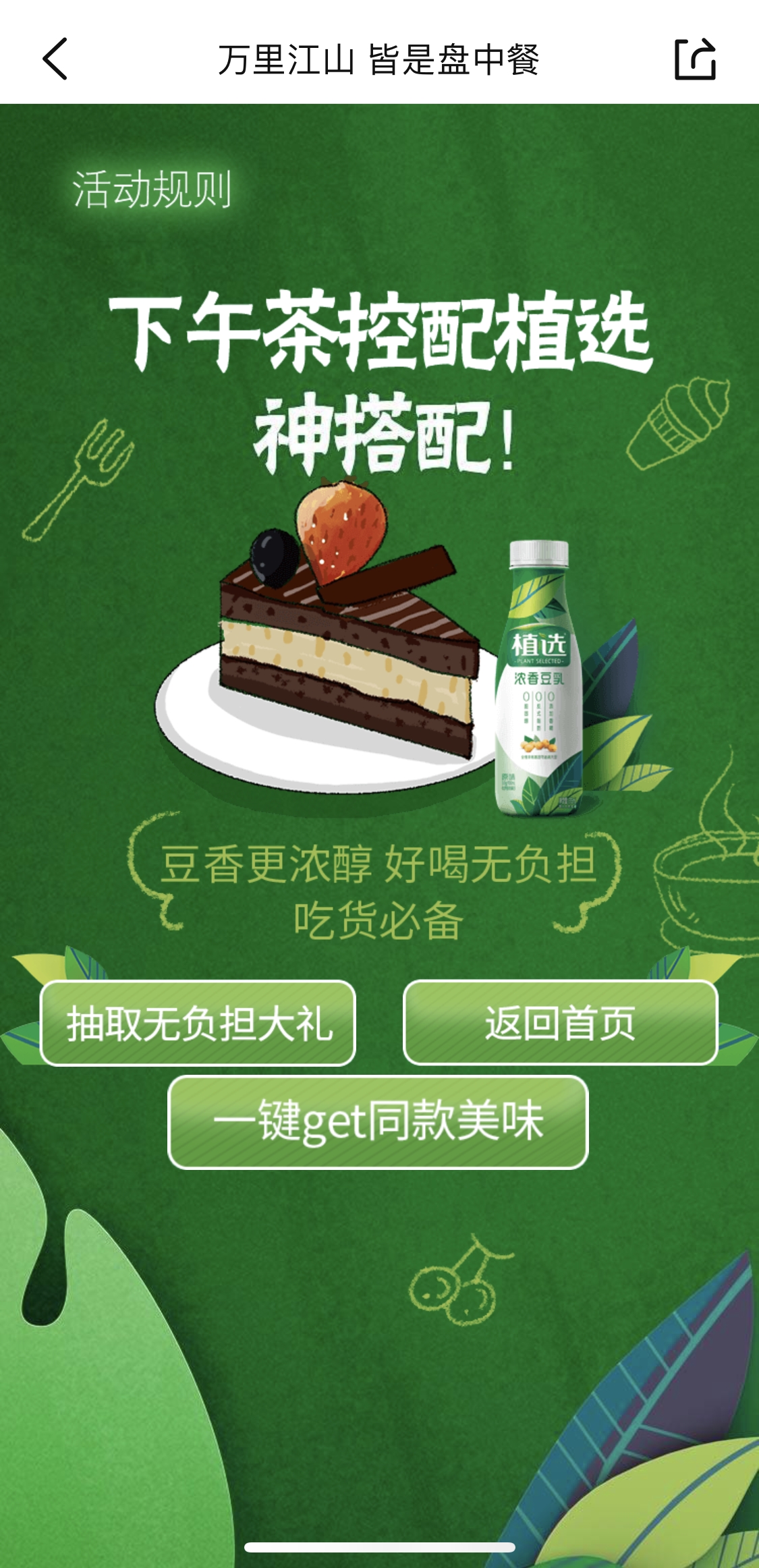 TO B 与TO C双向触达，上市仅两年的伊利植选如何玩转佐餐场景？
