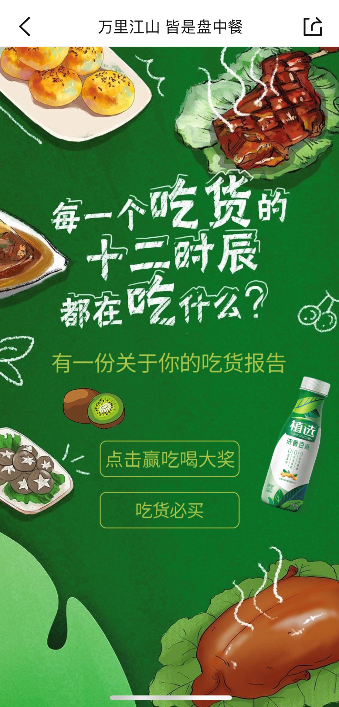TO B 与TO C双向触达，上市仅两年的伊利植选如何玩转佐餐场景？