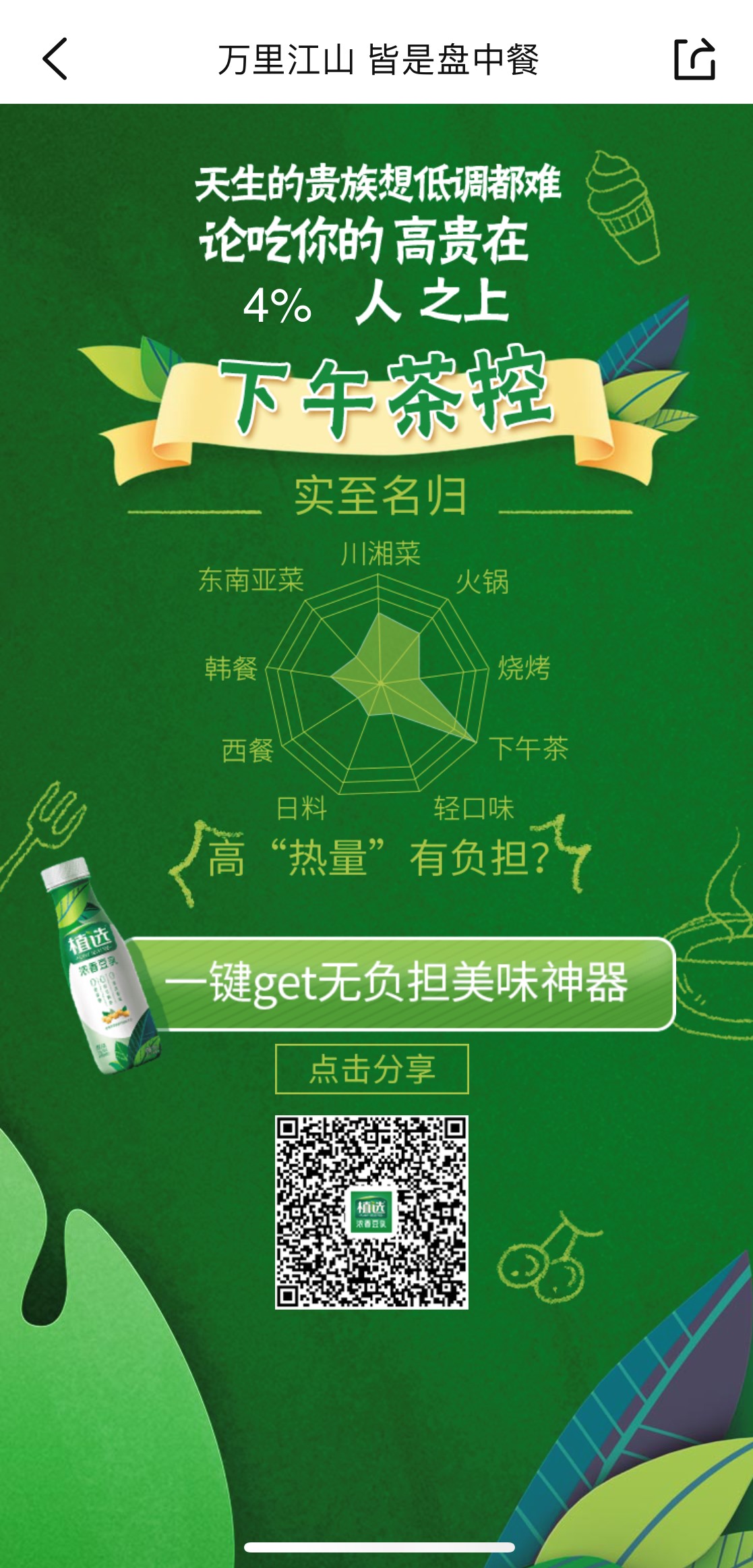 TO B 与TO C双向触达，上市仅两年的伊利植选如何玩转佐餐场景？