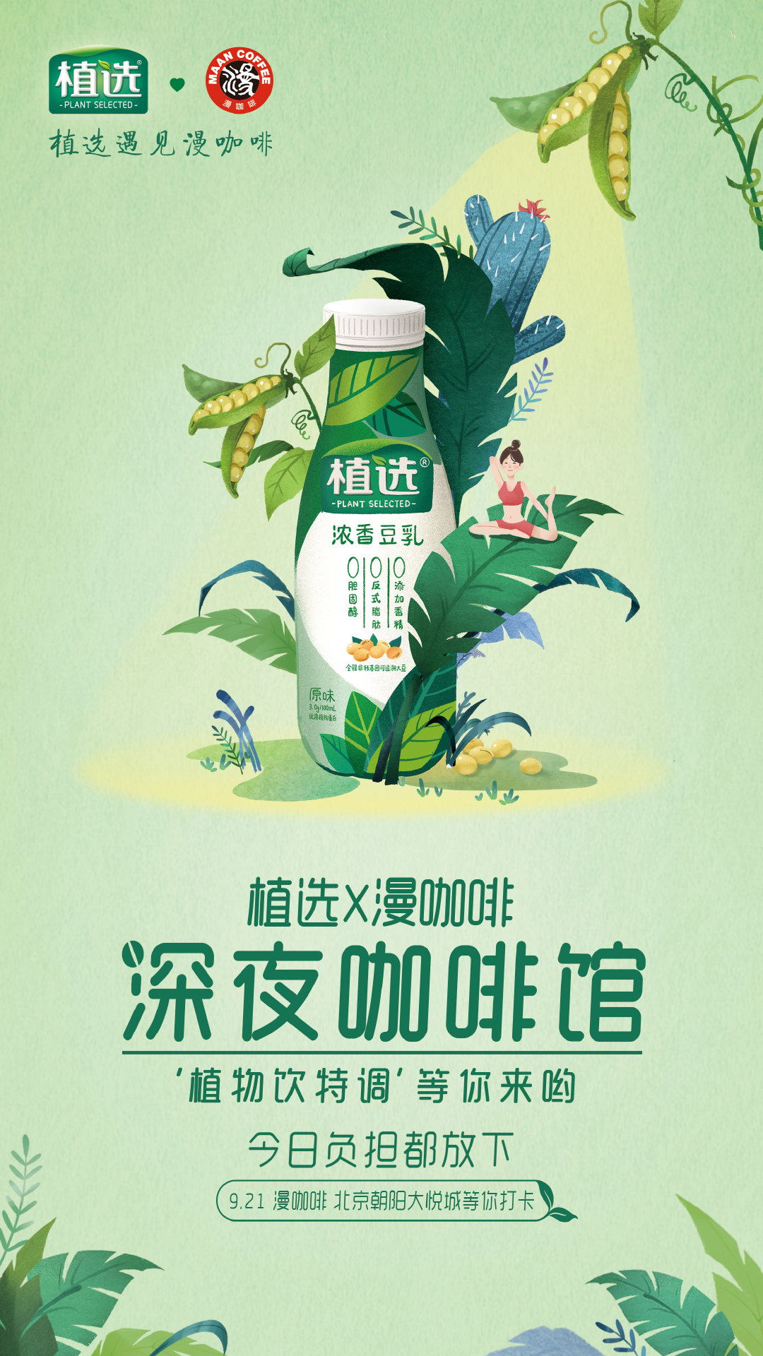 TO B 与TO C双向触达，上市仅两年的伊利植选如何玩转佐餐场景？