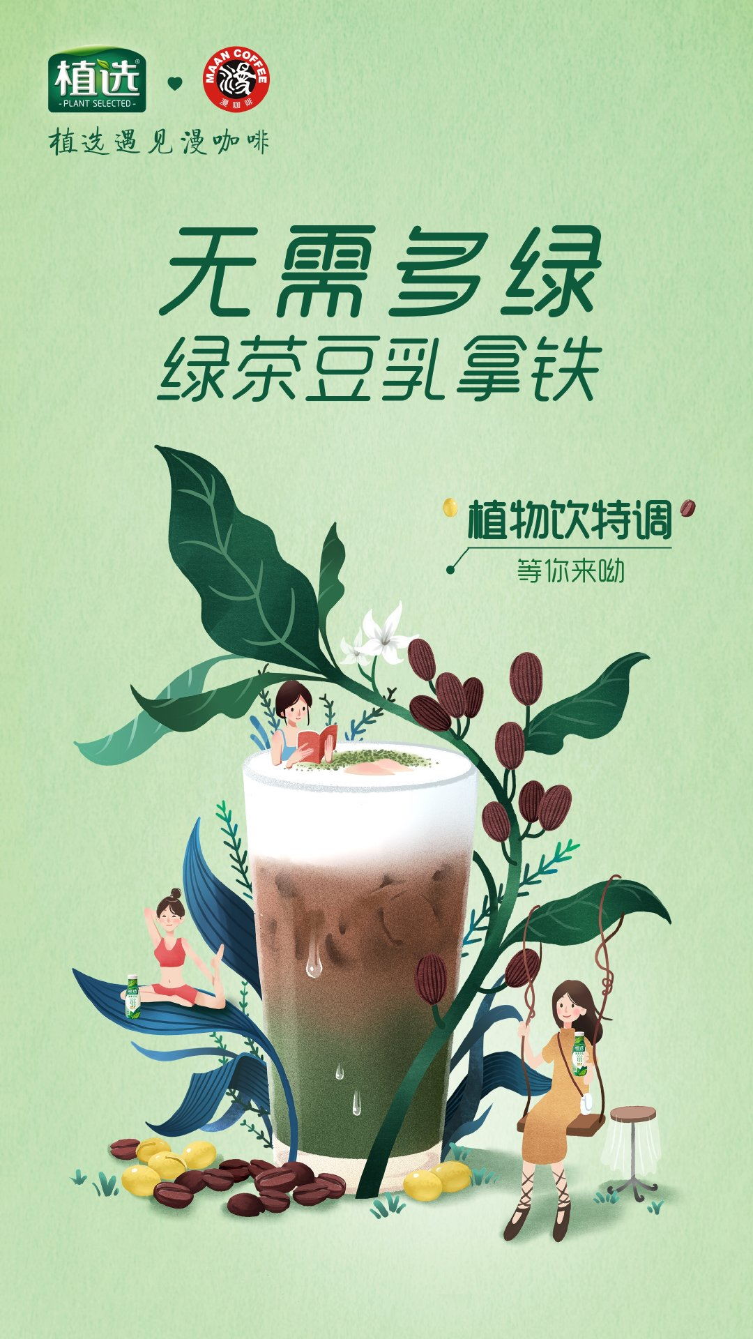 TO B 与TO C双向触达，上市仅两年的伊利植选如何玩转佐餐场景？