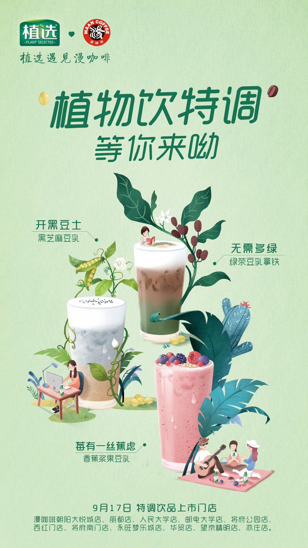 TO B 与TO C双向触达，上市仅两年的伊利植选如何玩转佐餐场景？