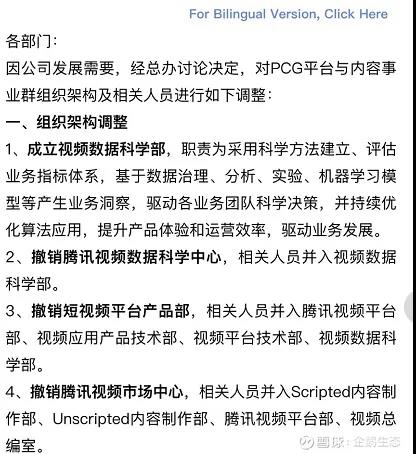 腾讯视频重要架构调整：裁撤短视频平台，发力创作者生态对标B站？