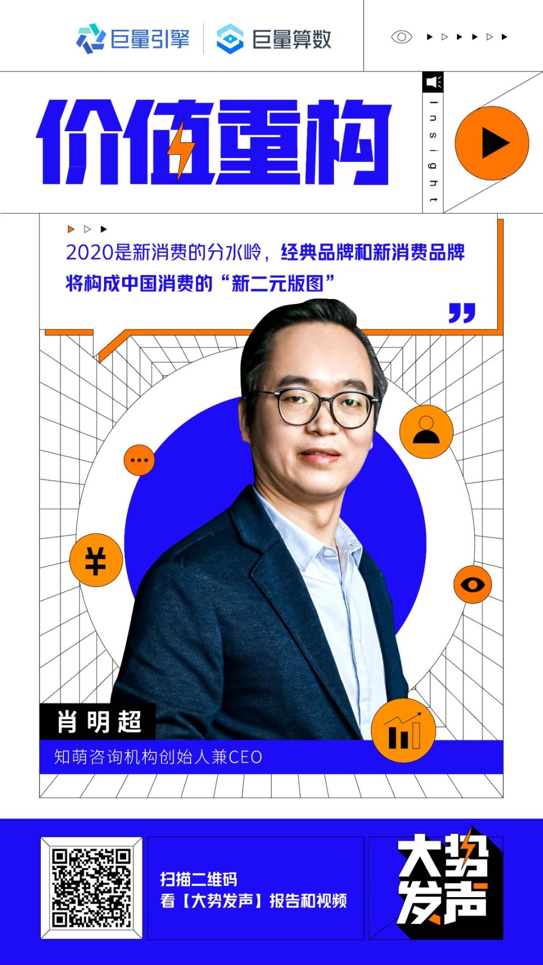 巨量算数大势发声年度盘点报告：哪些变量将影响未来商业发展？