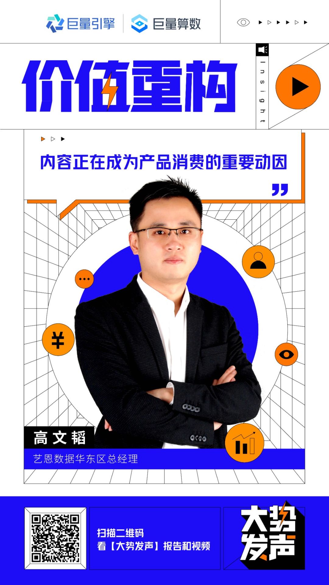 巨量算数大势发声年度盘点报告：哪些变量将影响未来商业发展？