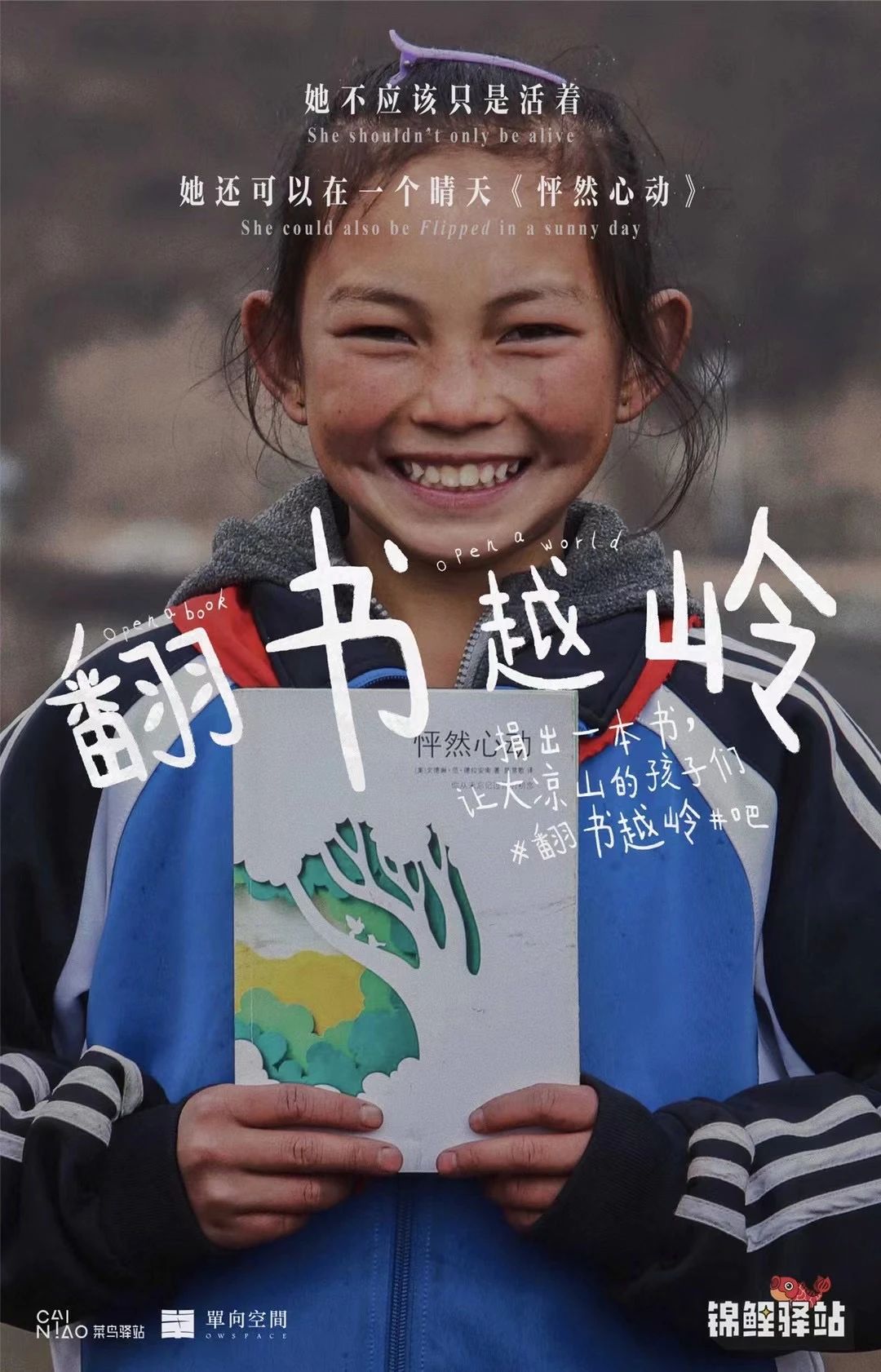 菜鸟驿站×单向历 捐出一本书，让大凉山的孩子们#翻书越岭#吧