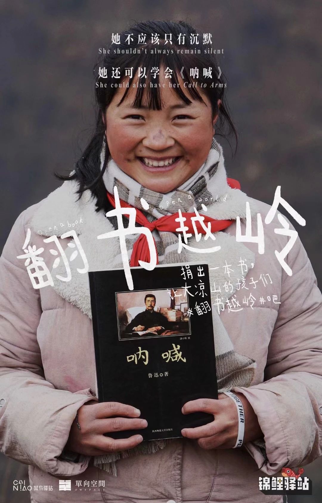 菜鸟驿站×单向历 捐出一本书，让大凉山的孩子们#翻书越岭#吧