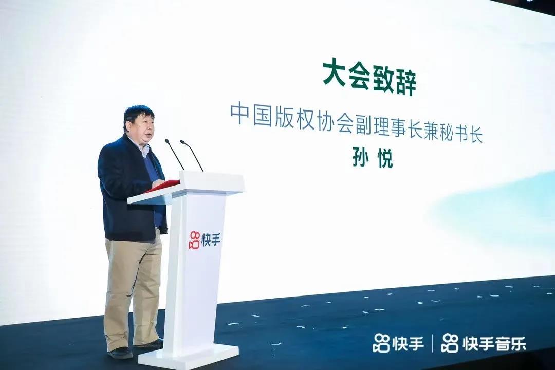 快手在京召开音乐版权生态大会，首推直播间场景音乐版权结算标准