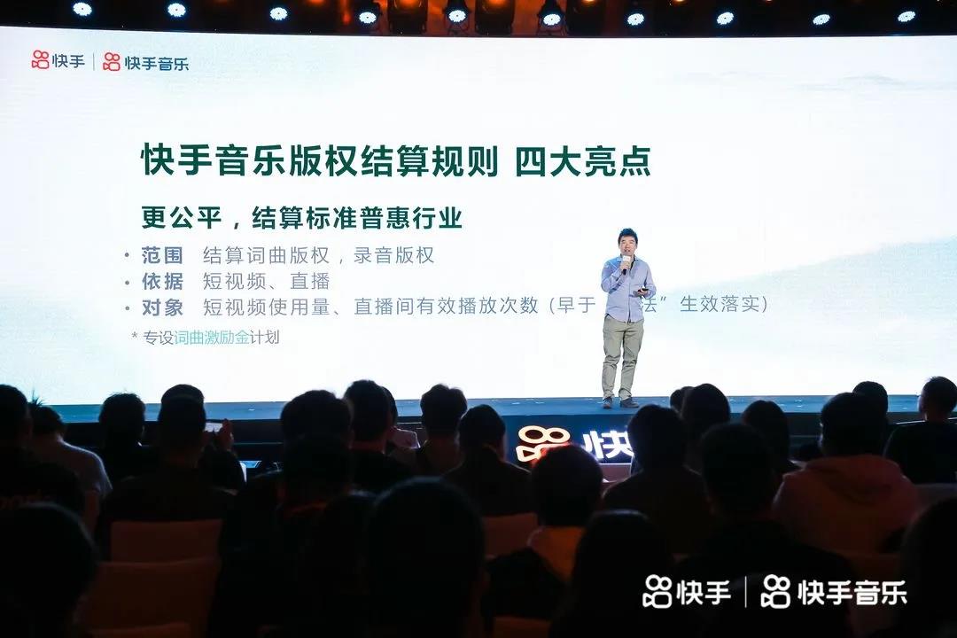 快手在京召开音乐版权生态大会，首推直播间场景音乐版权结算标准
