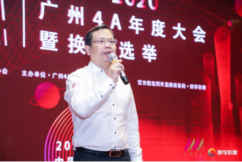 圣火科技集团董事长钟坚当选广州4A第十五届主席