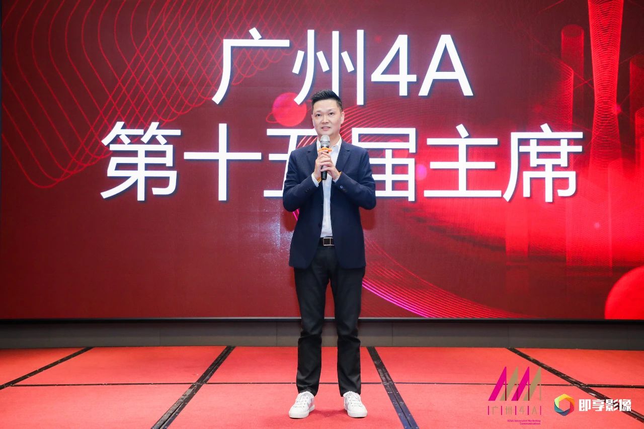 圣火科技集团董事长钟坚当选广州4A第十五届主席