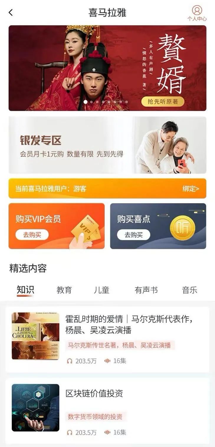 连接声音宇宙，一键智享声活 | 喜马拉雅持续助力金融科技创新