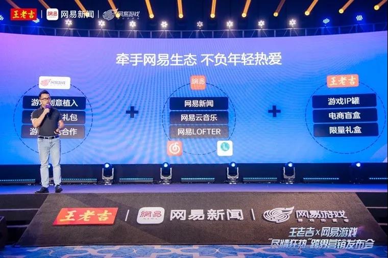 网易与王老吉全线整合营销：精准定位Z世代