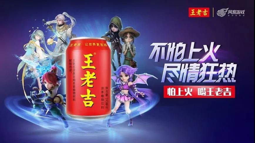 网易与王老吉全线整合营销：精准定位Z世代