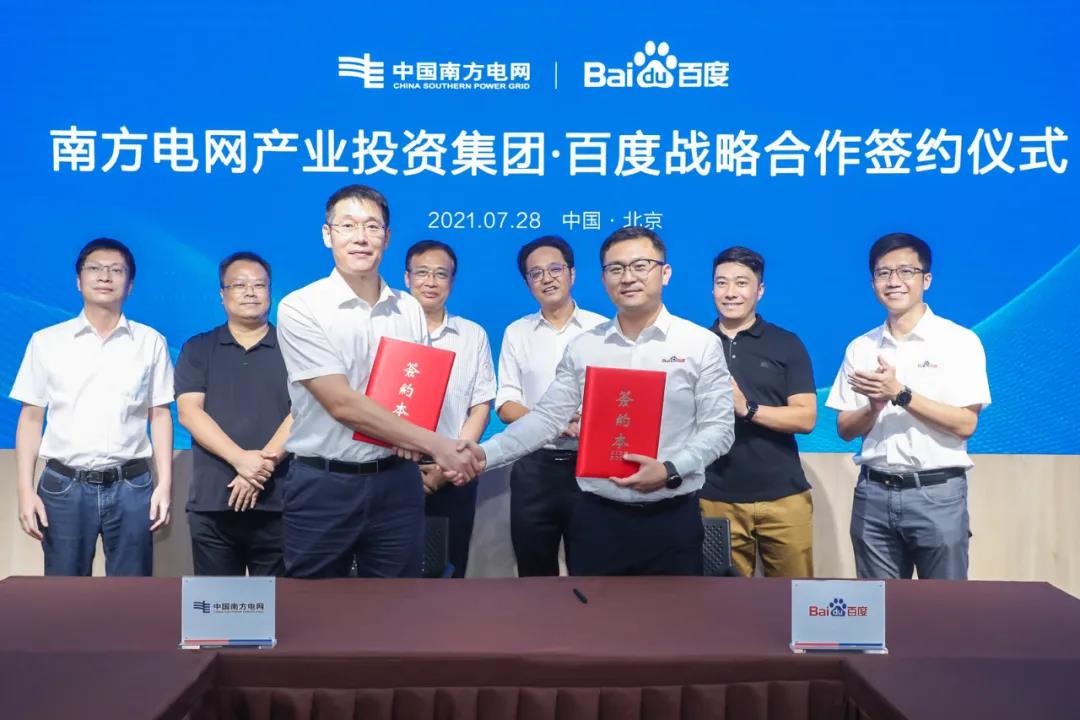 百度智能云与南网产投签署全面业务合作，中国电力行业将迎全面智能化时代