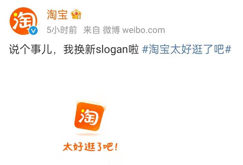 从淘宝发布全新slogan，看品牌升级背后的意义