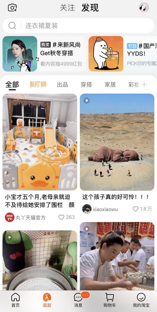 从淘宝发布全新slogan，看品牌升级背后的意义