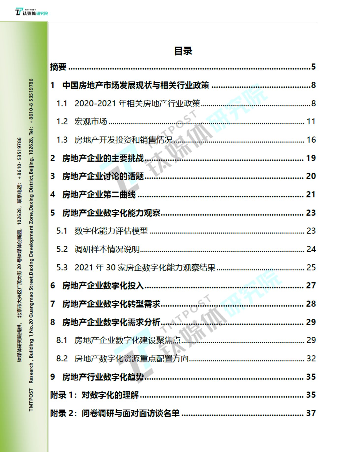 《2021中国房地产数字化能力观察白皮书》重磅发布！