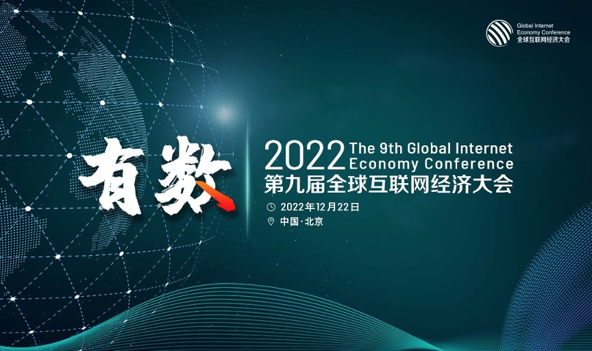 GIEC2022重启，12月在京举办